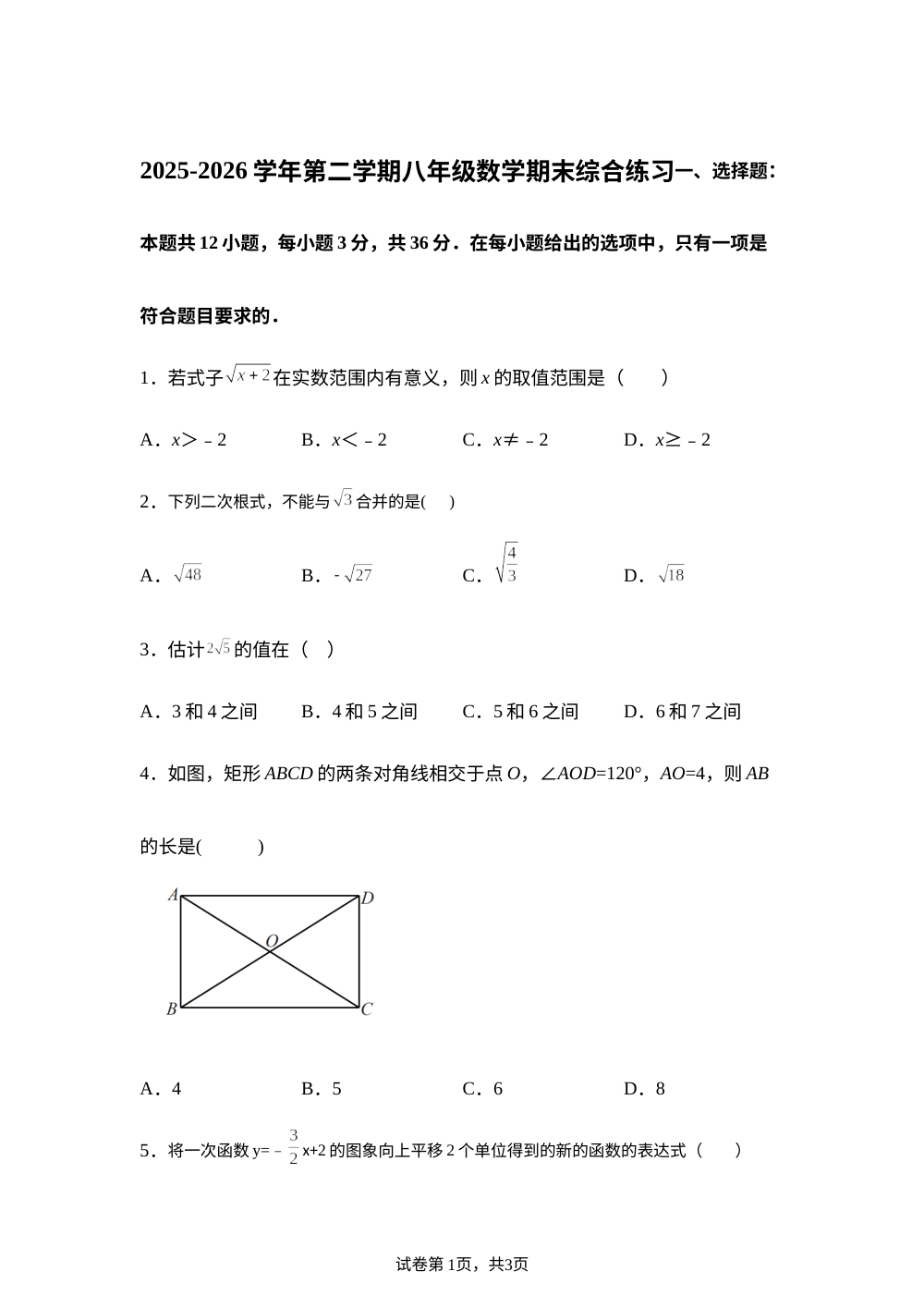 天津市第六十一中学2025-2026学年八年级下学期期末 数学试卷 第1页预览