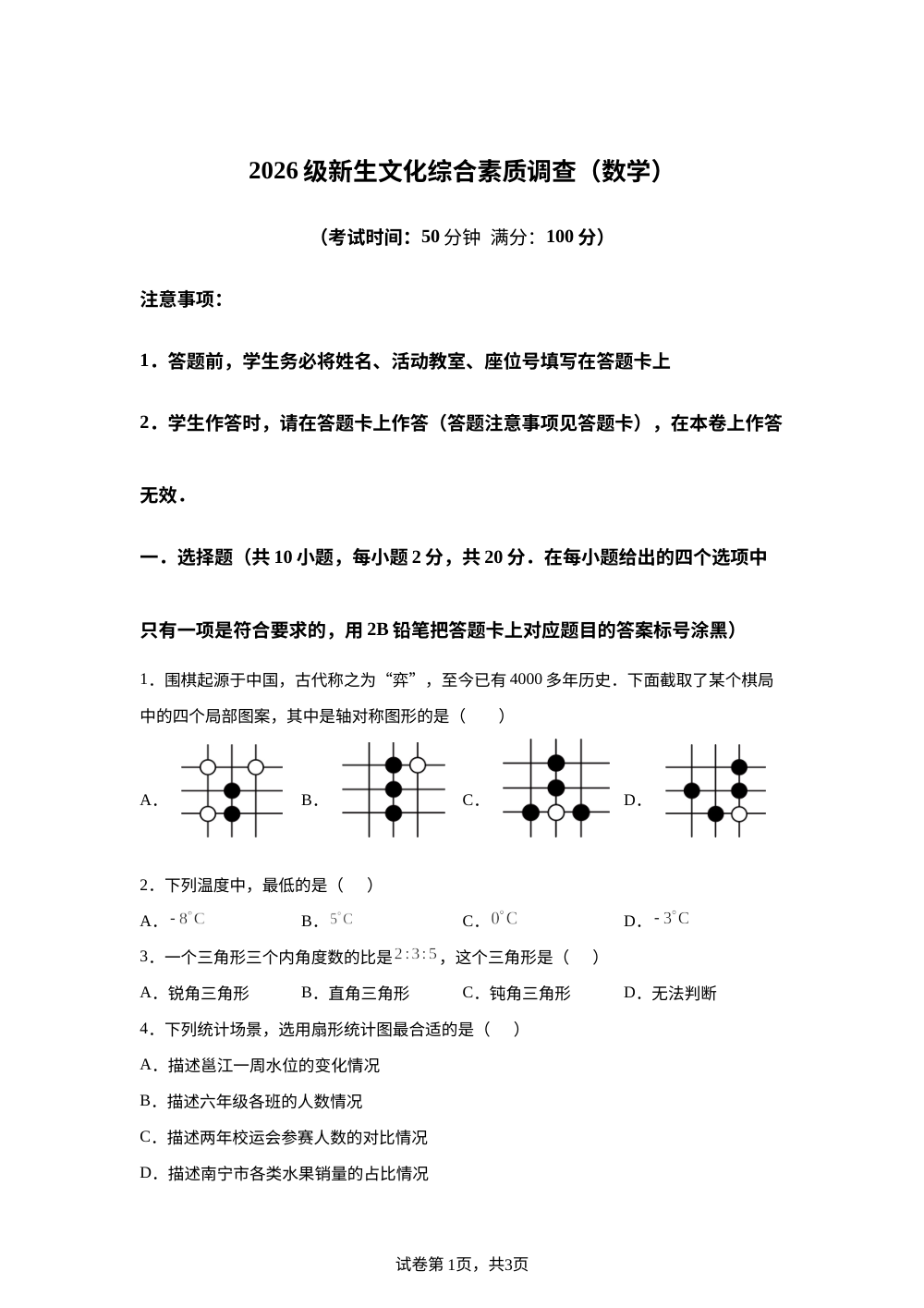 广西南宁市第二中学2026-2027学年上学期七年级新生文化综合素质调查数学试题 第1页预览