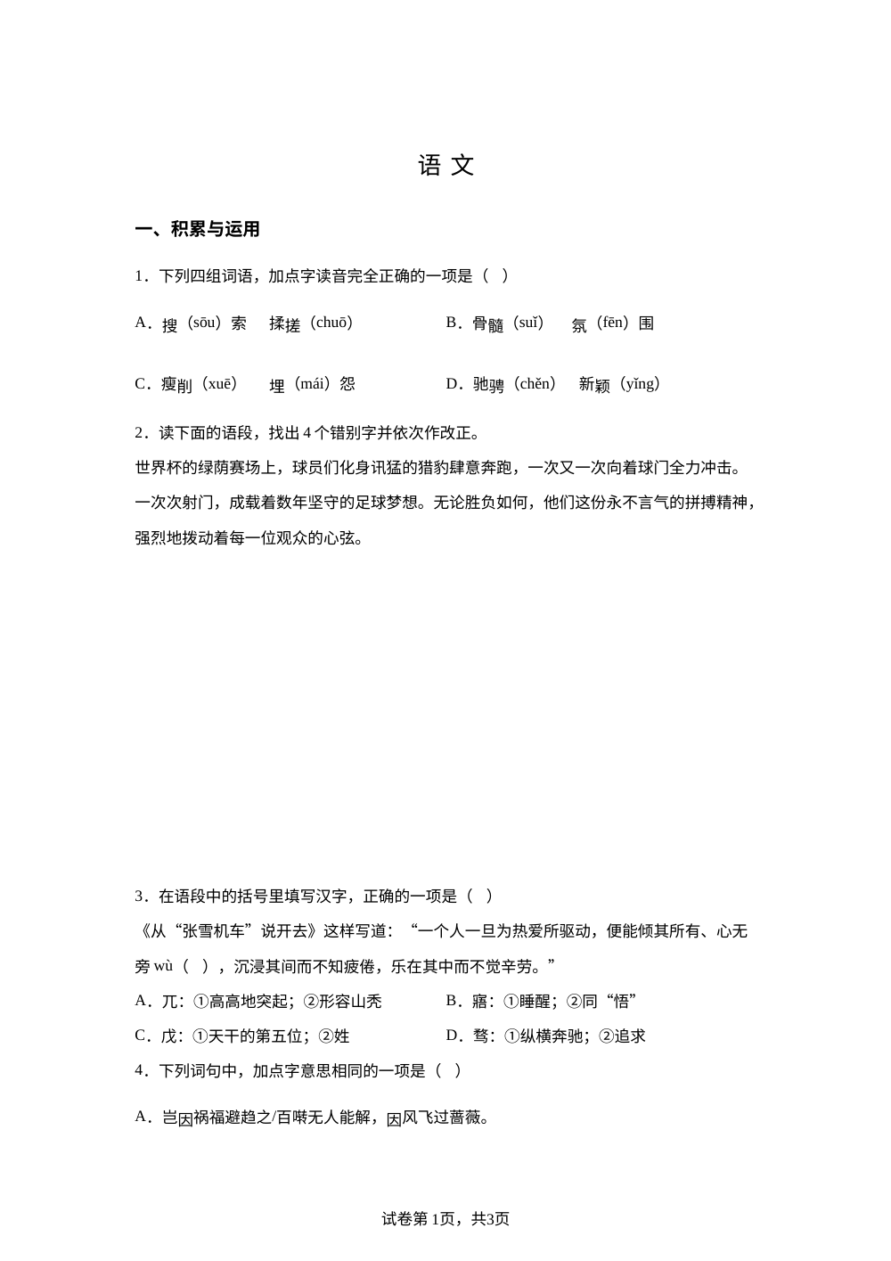 2025-2026学年浙江省杭州市上城区统编版六年级下册期末考试语文试题 第1页预览