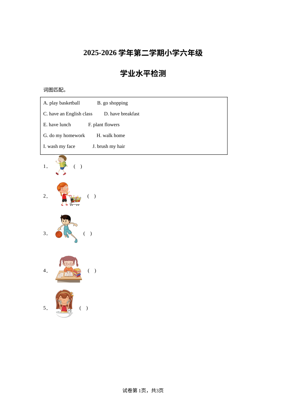 河北保定市安新县2025-2026学年冀教版（三起）（2012）第二学期小学六年级学业水平检测英语试卷 第1页预览