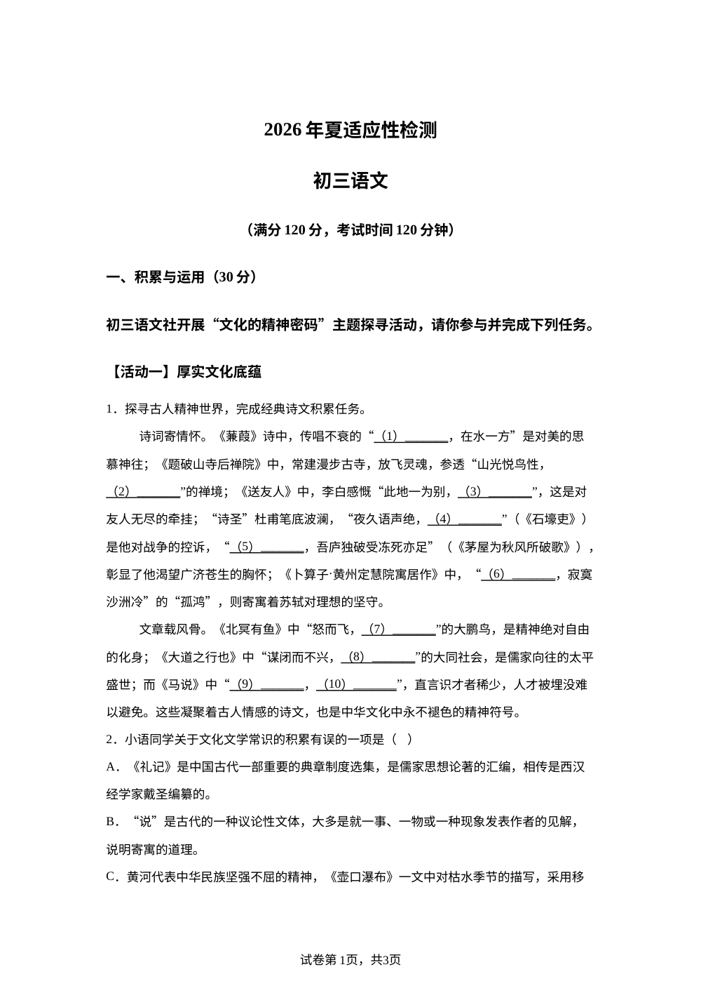 山东烟台市莱州市2025-2026学年（五四学制）八年级下学期期末语文试题 第1页预览