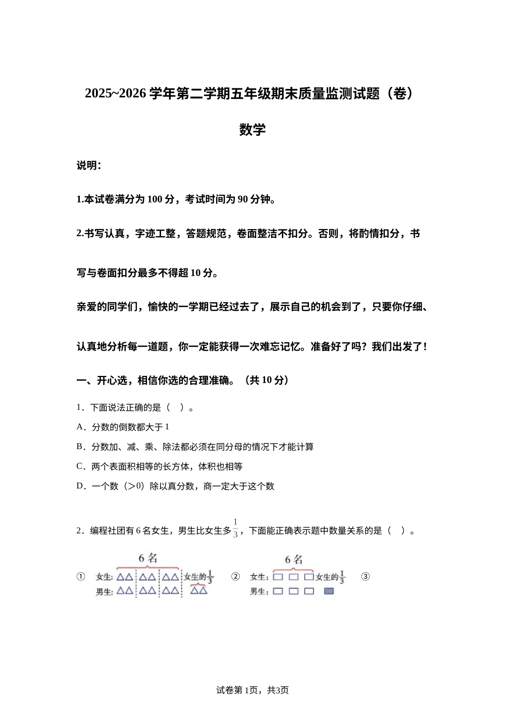 山西吕梁市孝义市2025-2026学年北师大版五年级下学期期末考试数学试题 第1页预览
