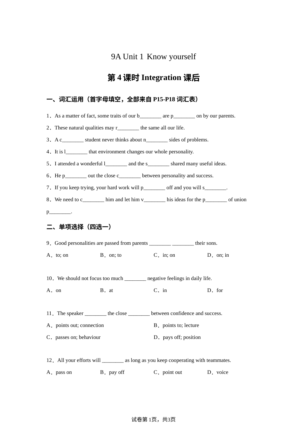 译林版九年级上册 Unit 1 Integration 课后作业 第1页预览