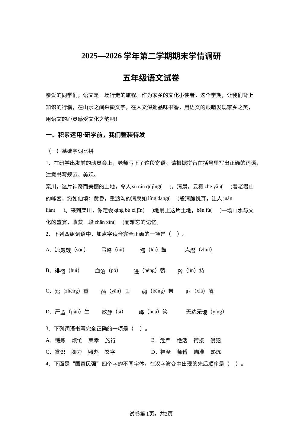 河南省洛阳市栾川县2025-2026学年统编版2016第二学期期末学情调研五年级语文试卷 第1页预览