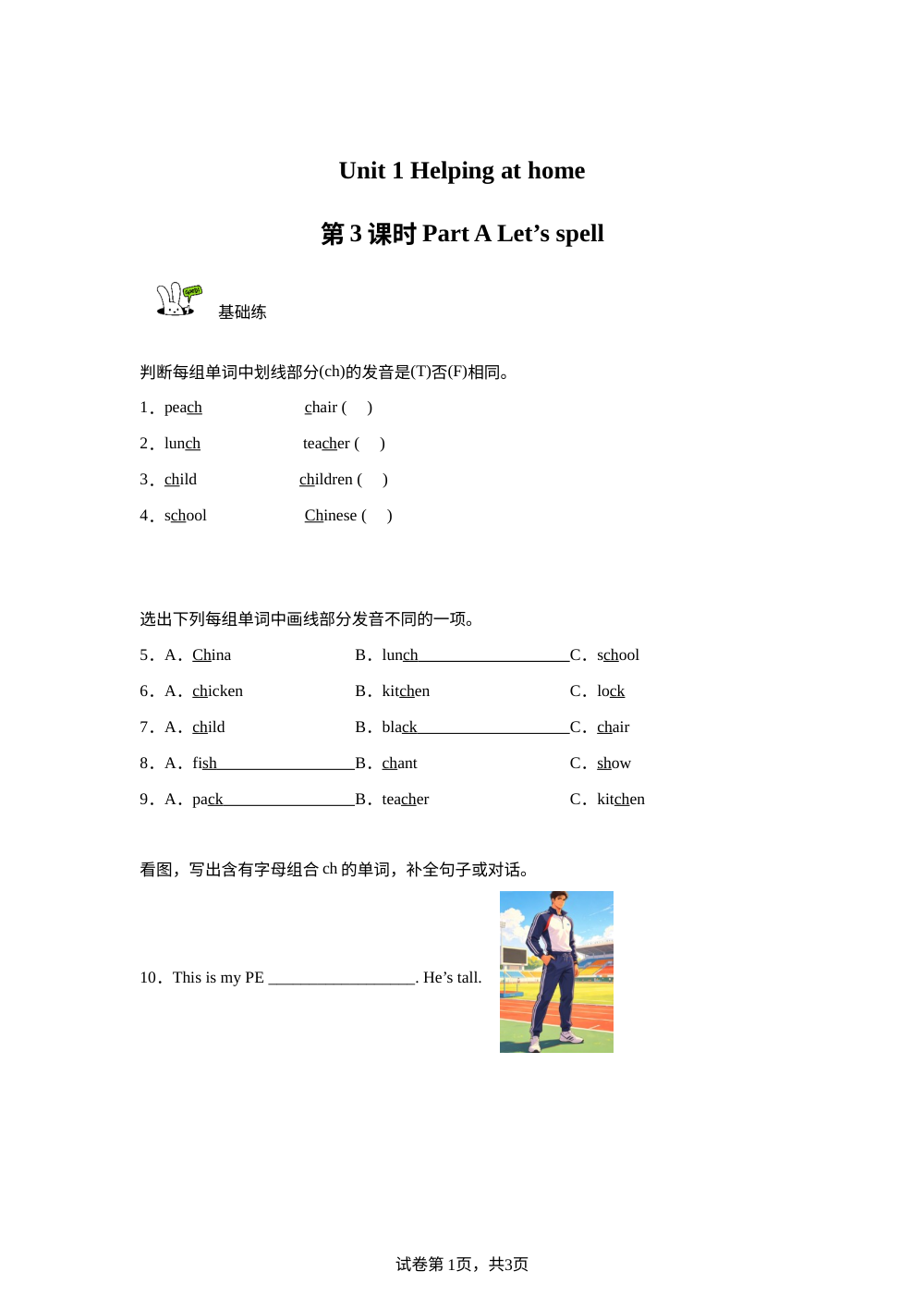 2026-2027学年英语人教PEP版四年级上册（新教材）Unit 1 第3课时 Part A Let's spell（分层作业） 第1页预览