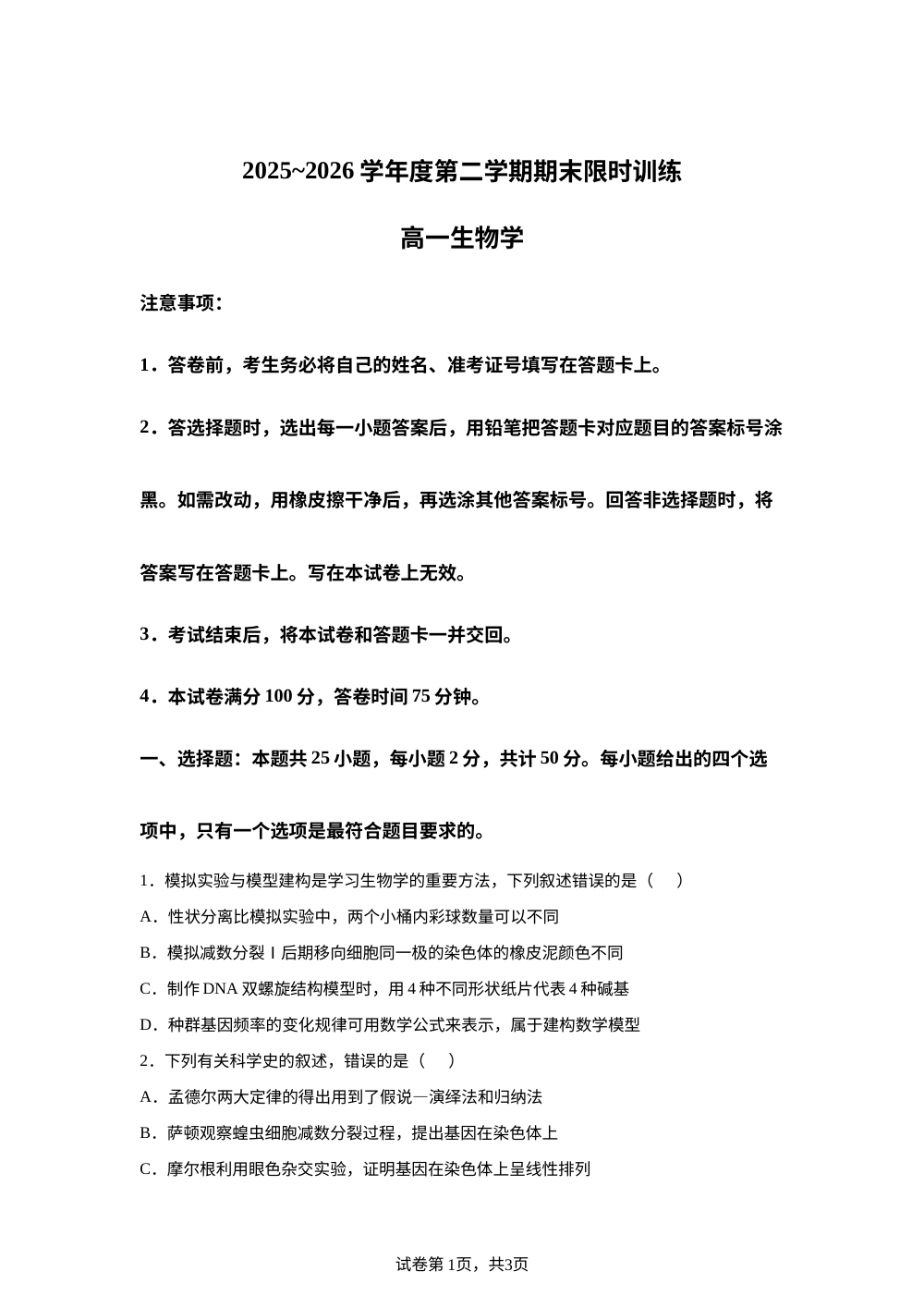 辽宁省葫芦岛市第一高级中学2025-2026学年高一下学期期末考试生物试题 第1页预览