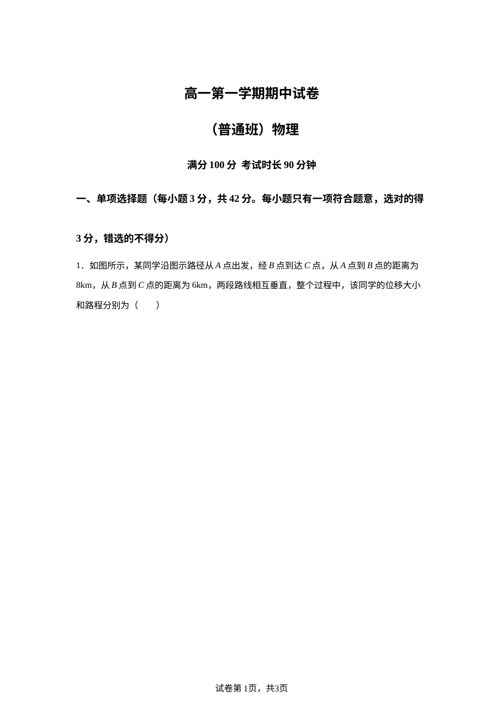 北京市清华大学附属中学将台路校区2025-2026学年高一上学期期中（普通班）物理试卷 第1页预览