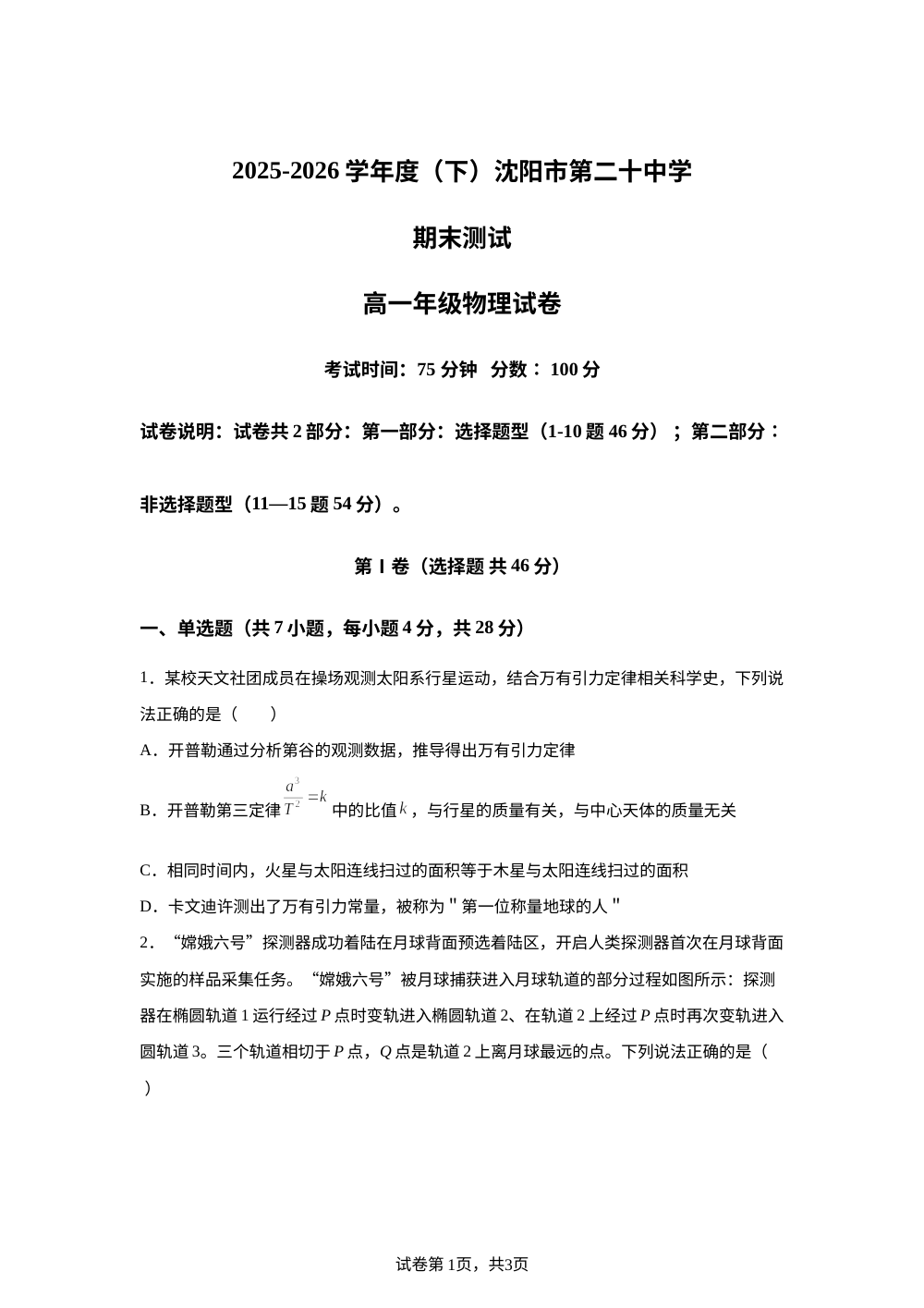 辽宁沈阳市第二十中学2025-2026学年高一下学期期末考试物理试题 第1页预览