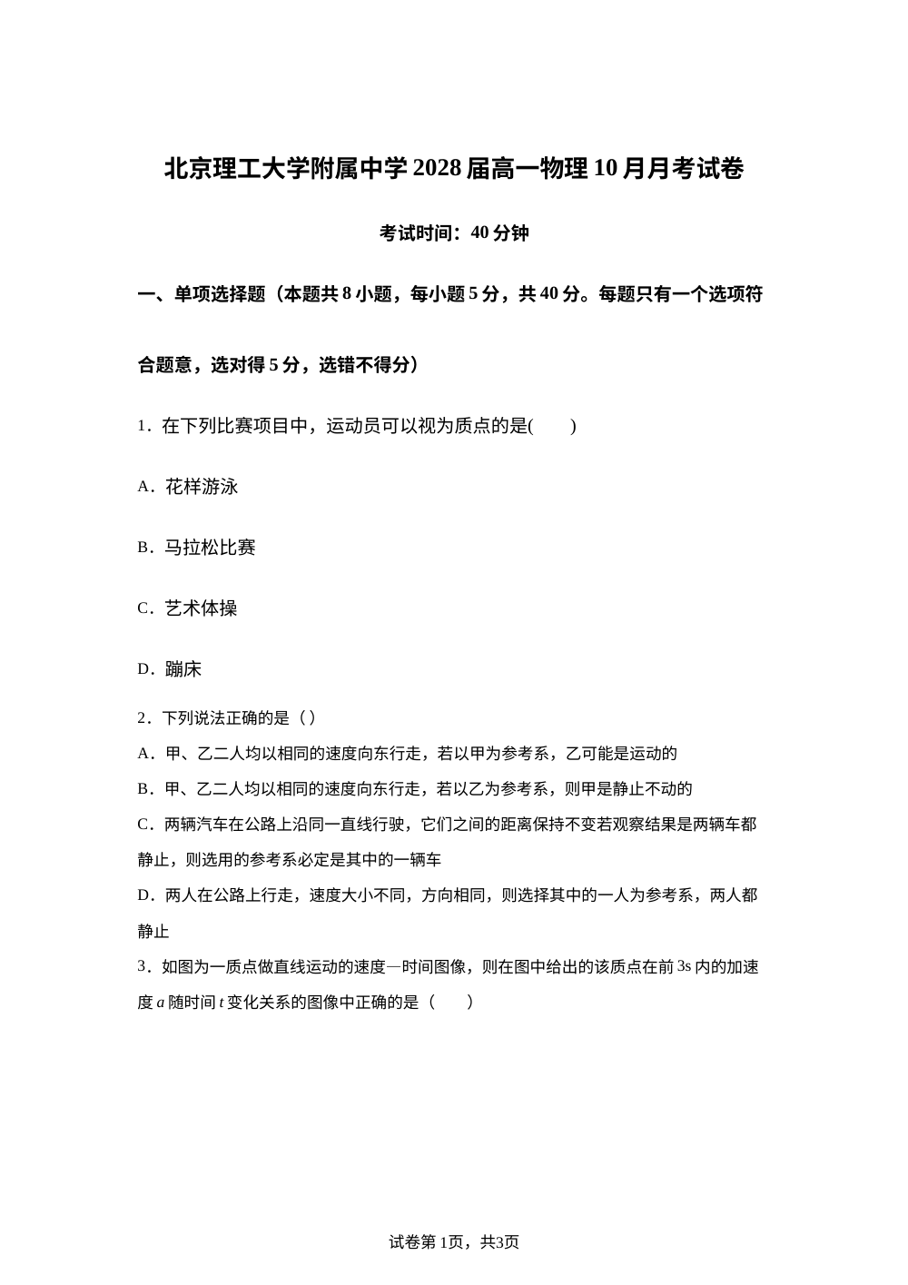 北京市北京理工大学附属中学2025-2026学年高一上学期10月月考物理试卷 第1页预览
