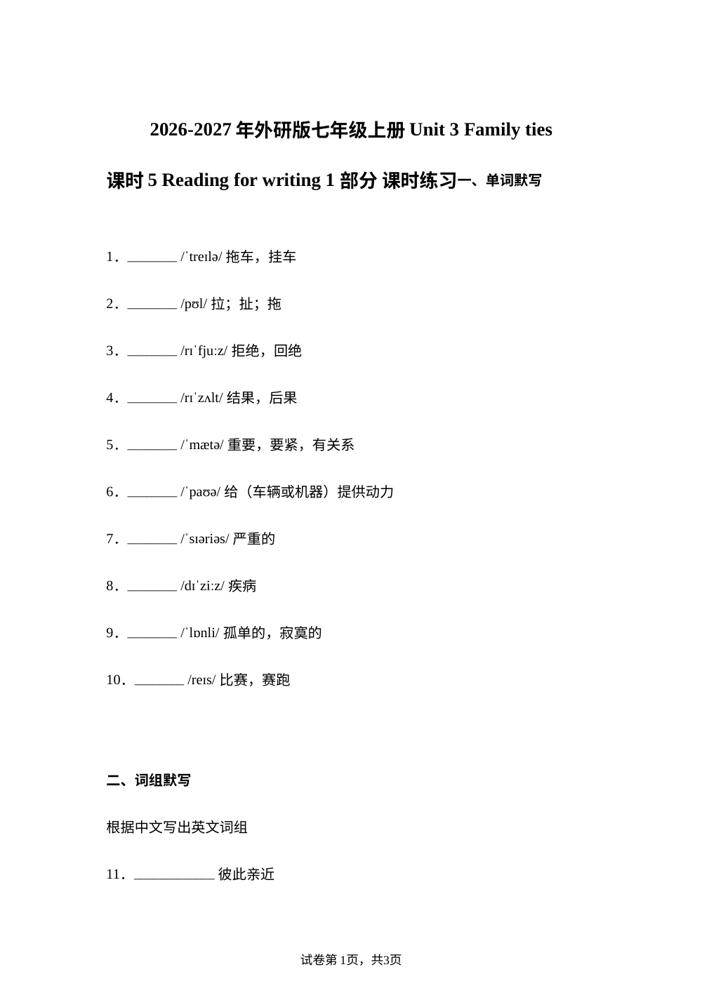 外研版英语七年级上册Unit 3 Reading for writing 课时练习 第1页预览