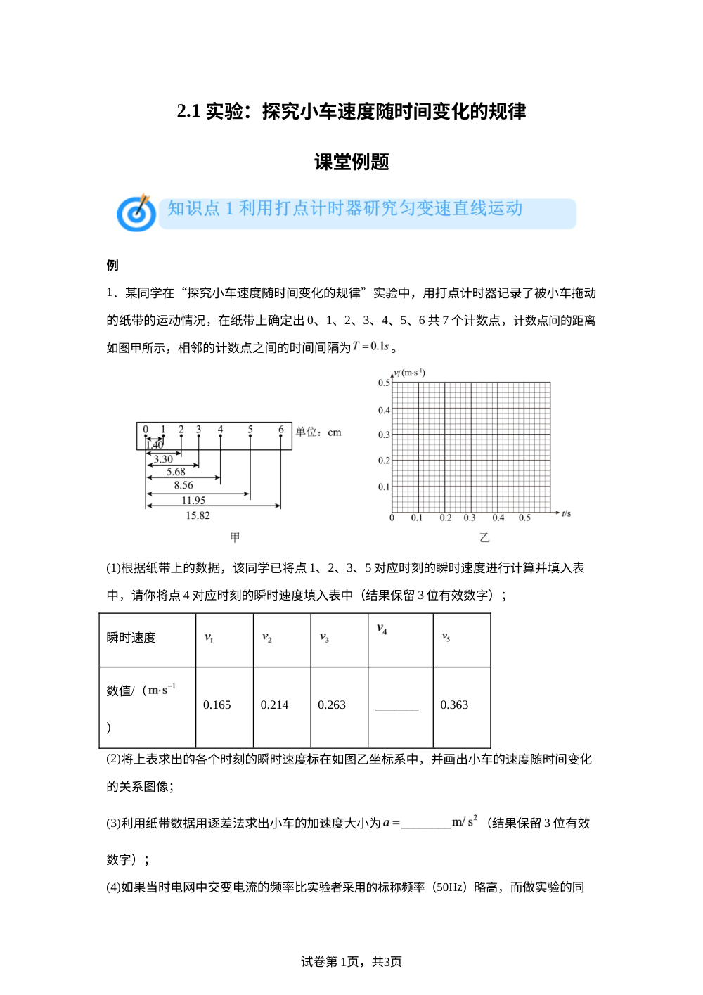 2.1 实验：探究小车速度随时间变化的规律  课堂例题 第1页预览