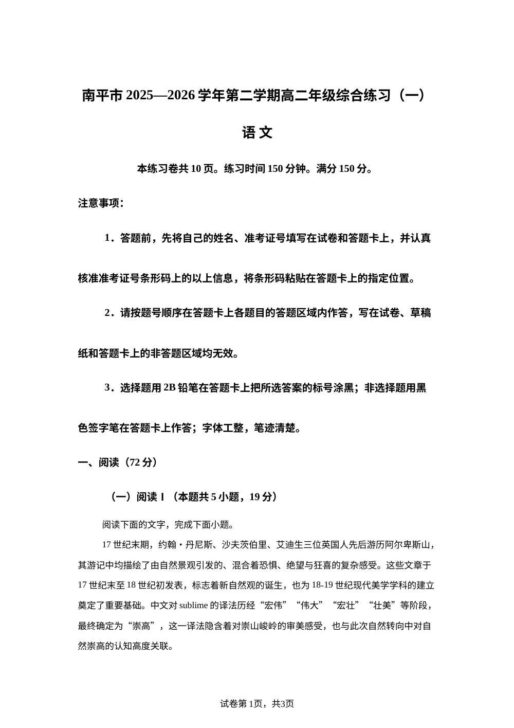 福建南平市2025-2026学年高二下学期期末语文试题 第1页预览