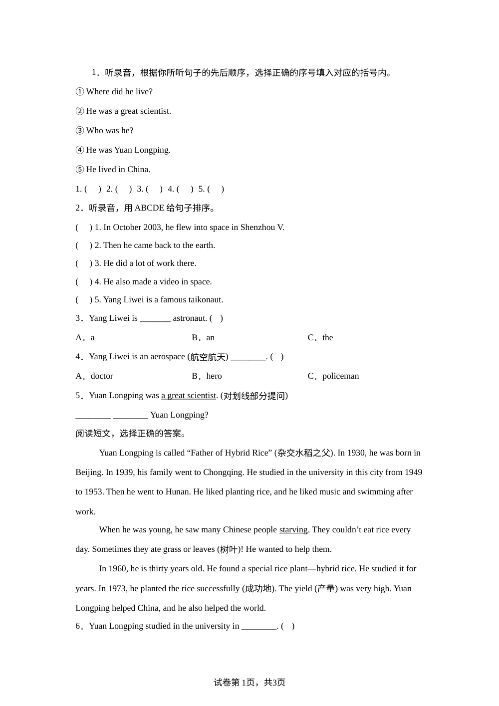 人教精通版英语六年级上册 Unit 6 Heroes 单元测试 第1页预览