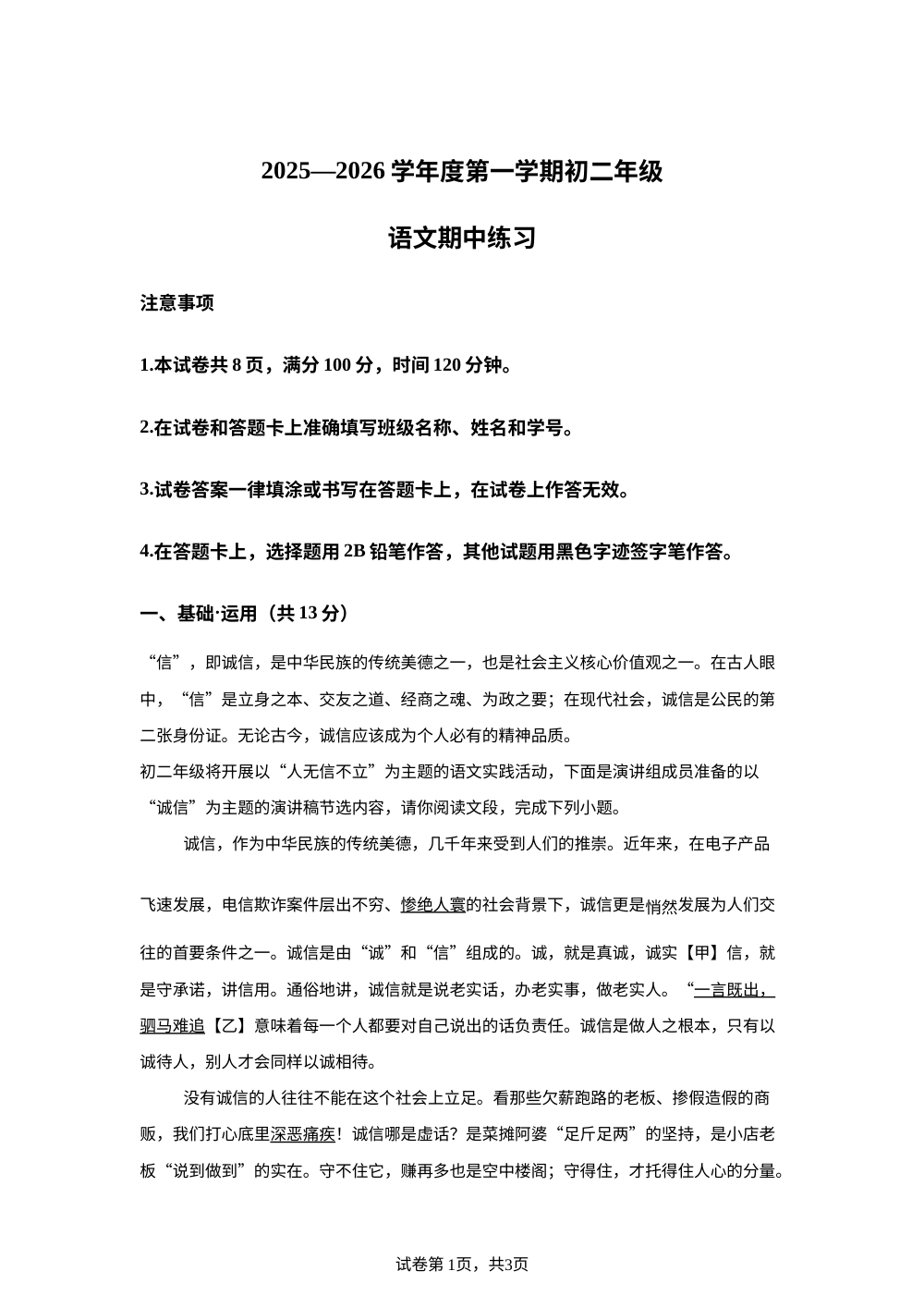 北京理工大学附属中学2025-2026学年八年级上学期期中语文试题 第1页预览