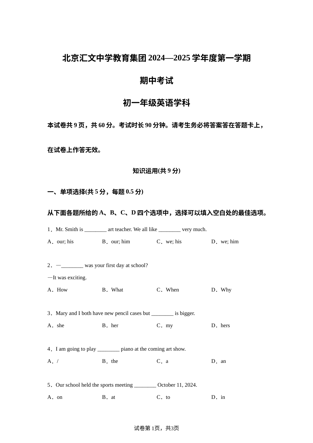 北京市汇文中学2024-2025学年七年级上学期期中考试英语试题  第1页预览