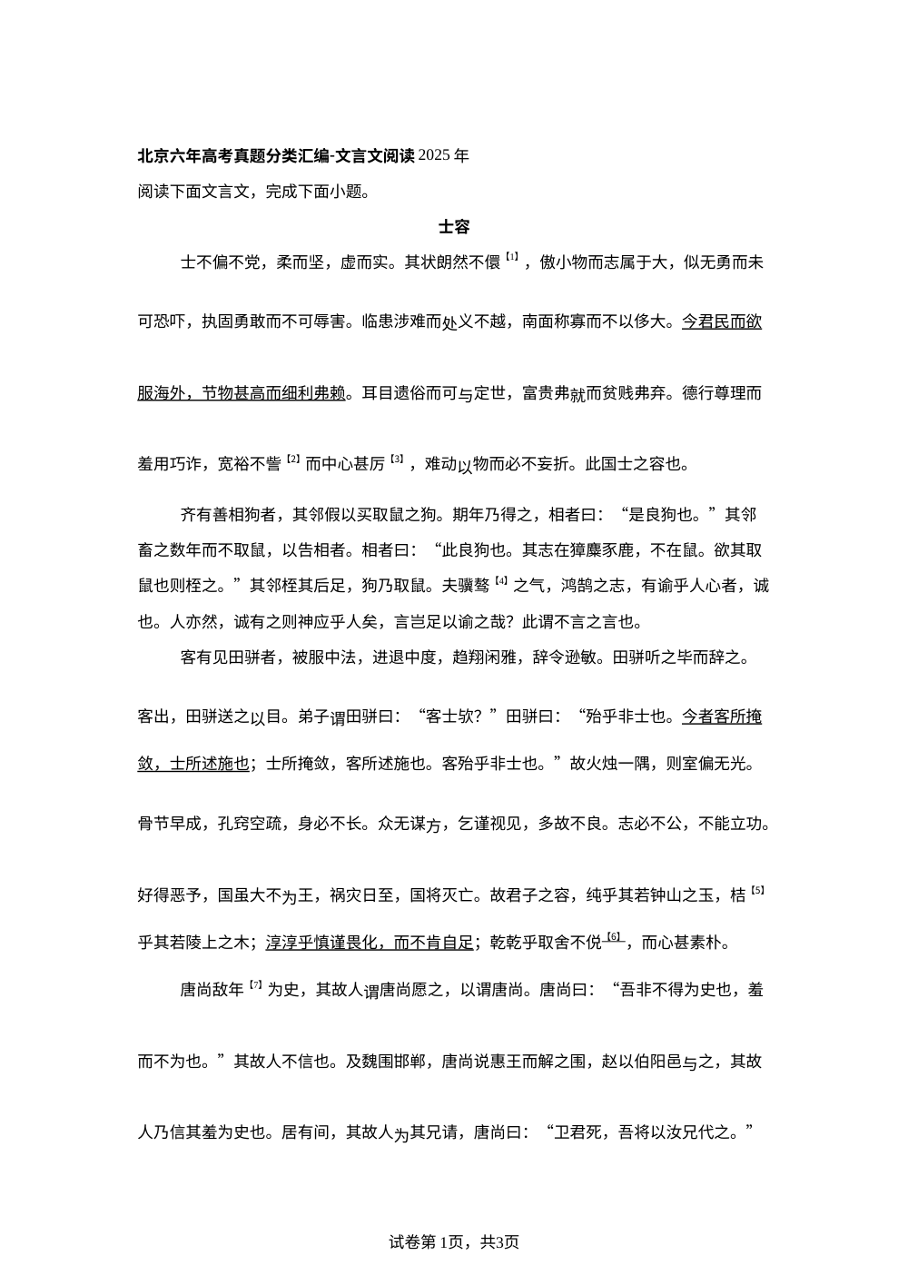 北京七年高考真题分类汇编-文言文阅读 第1页预览