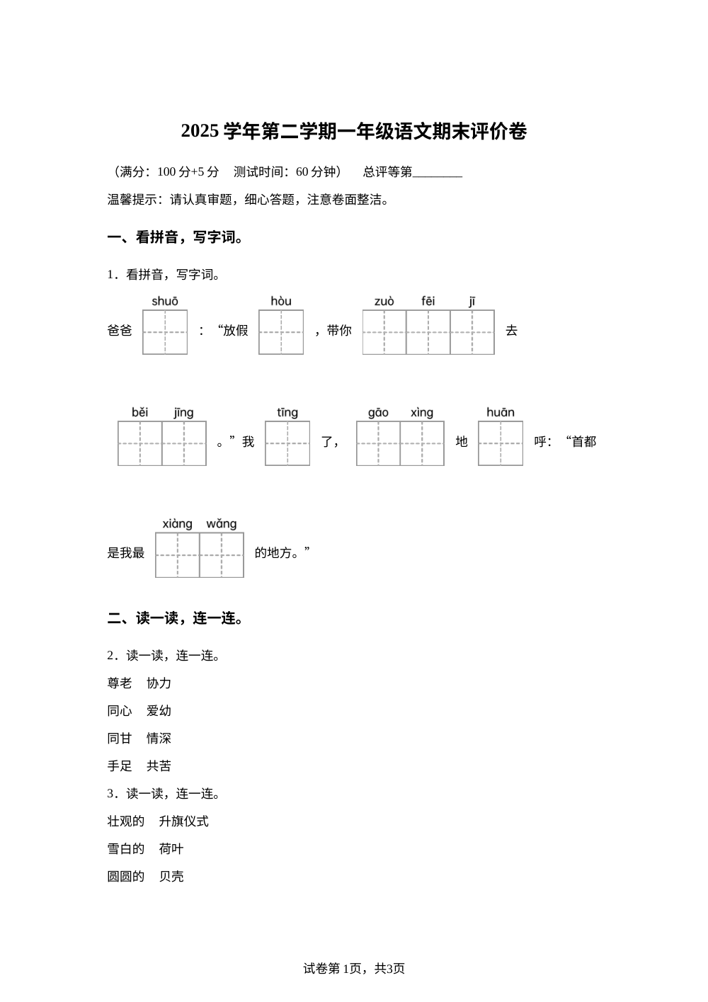 浙江省湖州市南浔区2025-2026学年统编版一年级下学期语文学情自测 第1页预览