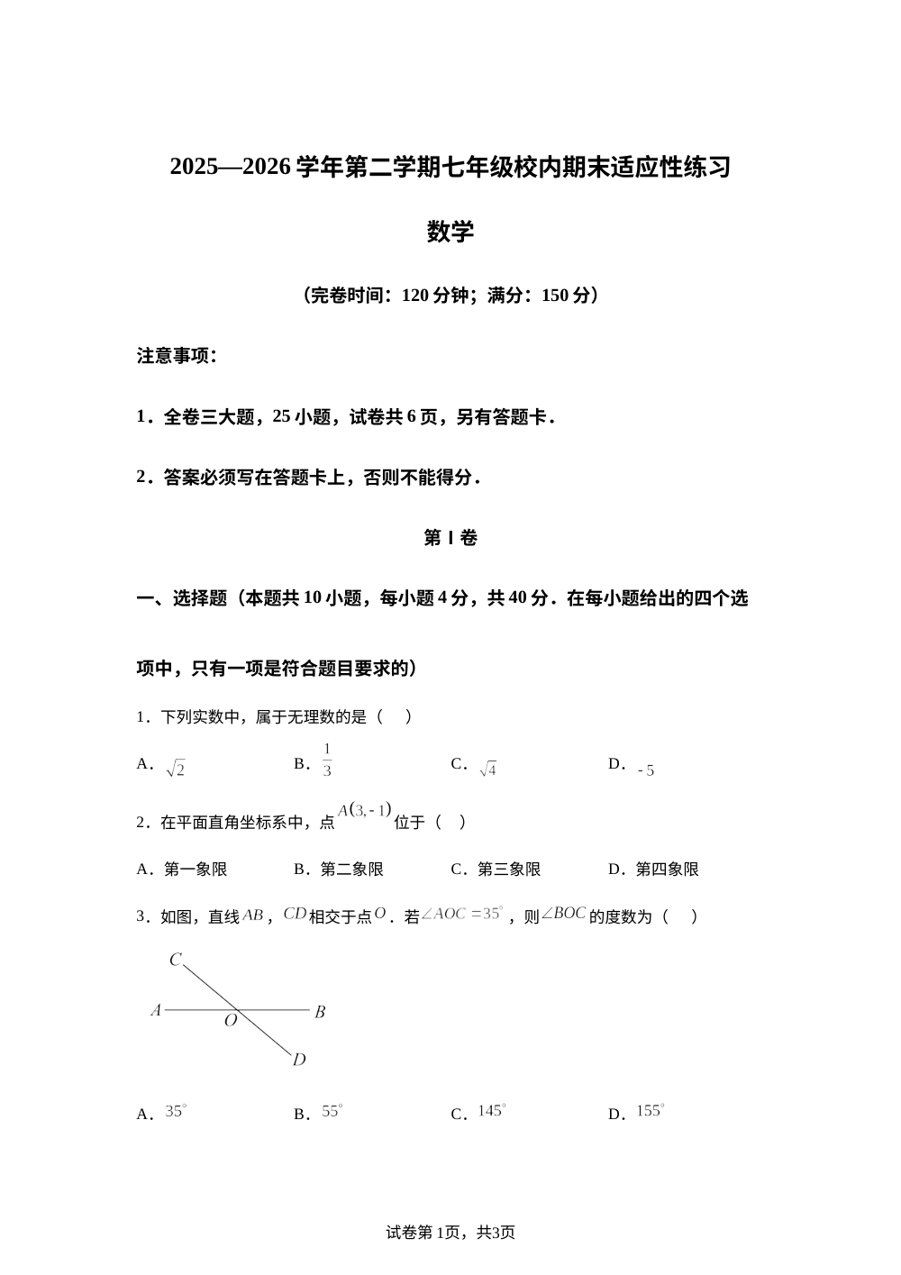 福建省福州福清市2025-2026学年第二学期七年级校内期末适应性练习 数学 第1页预览
