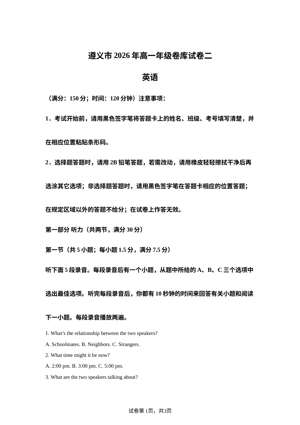 贵州遵义市2025-2026学年高一下学期7月期末英语试题 第1页预览