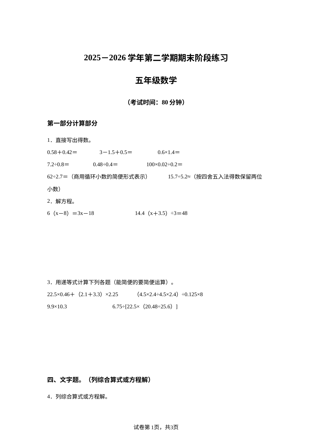 上海奉贤区世外教育附属临港外国语学校2025-2026学年沪教版五年级数学第二学期期末阶段练习 第1页预览