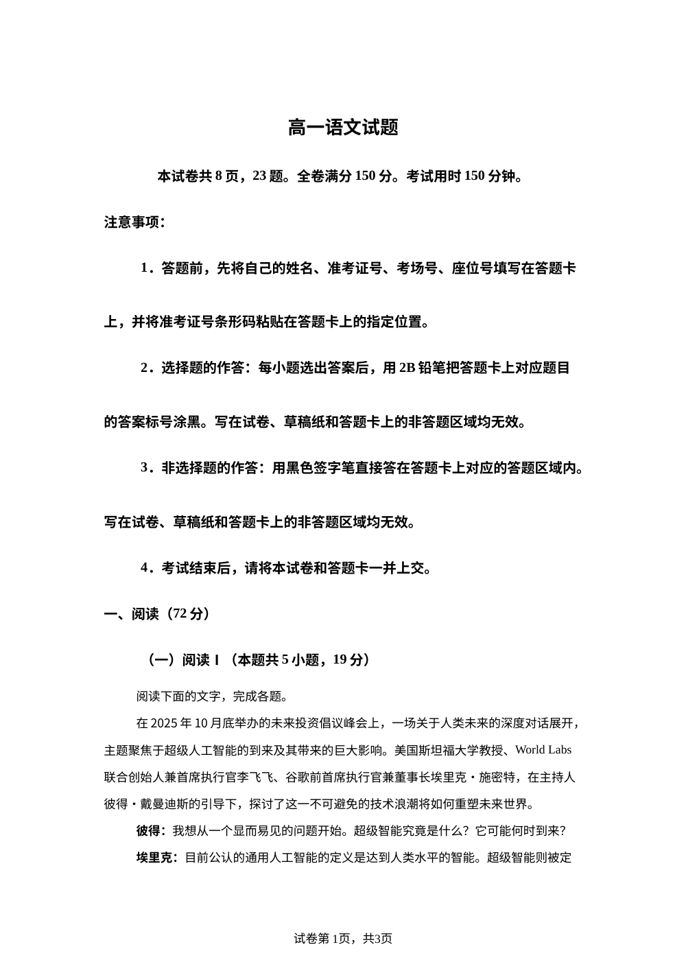 湖北中部地区2025-2026学年下学期期末高一语文试题 第1页预览