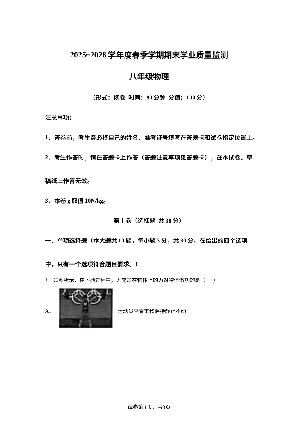 广西南宁荔英中学2025-2026学年八年级下学期期末物理试卷 第1页预览