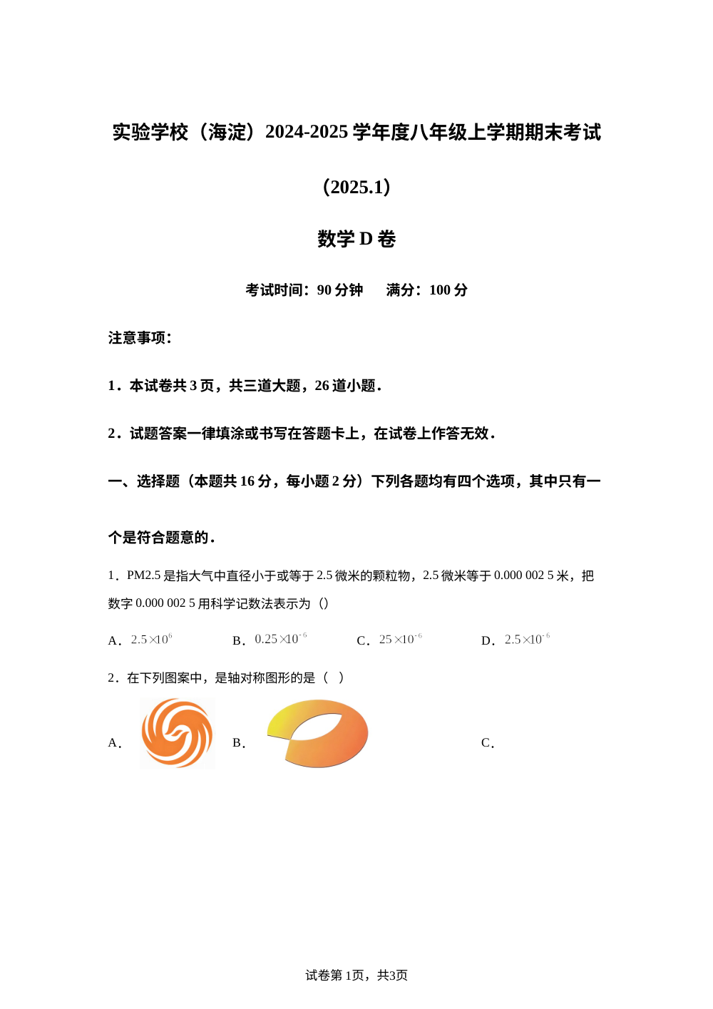 北京市北京实验学校（海淀）2024-2025学年八年级上学期数学期末考试D卷 第1页预览