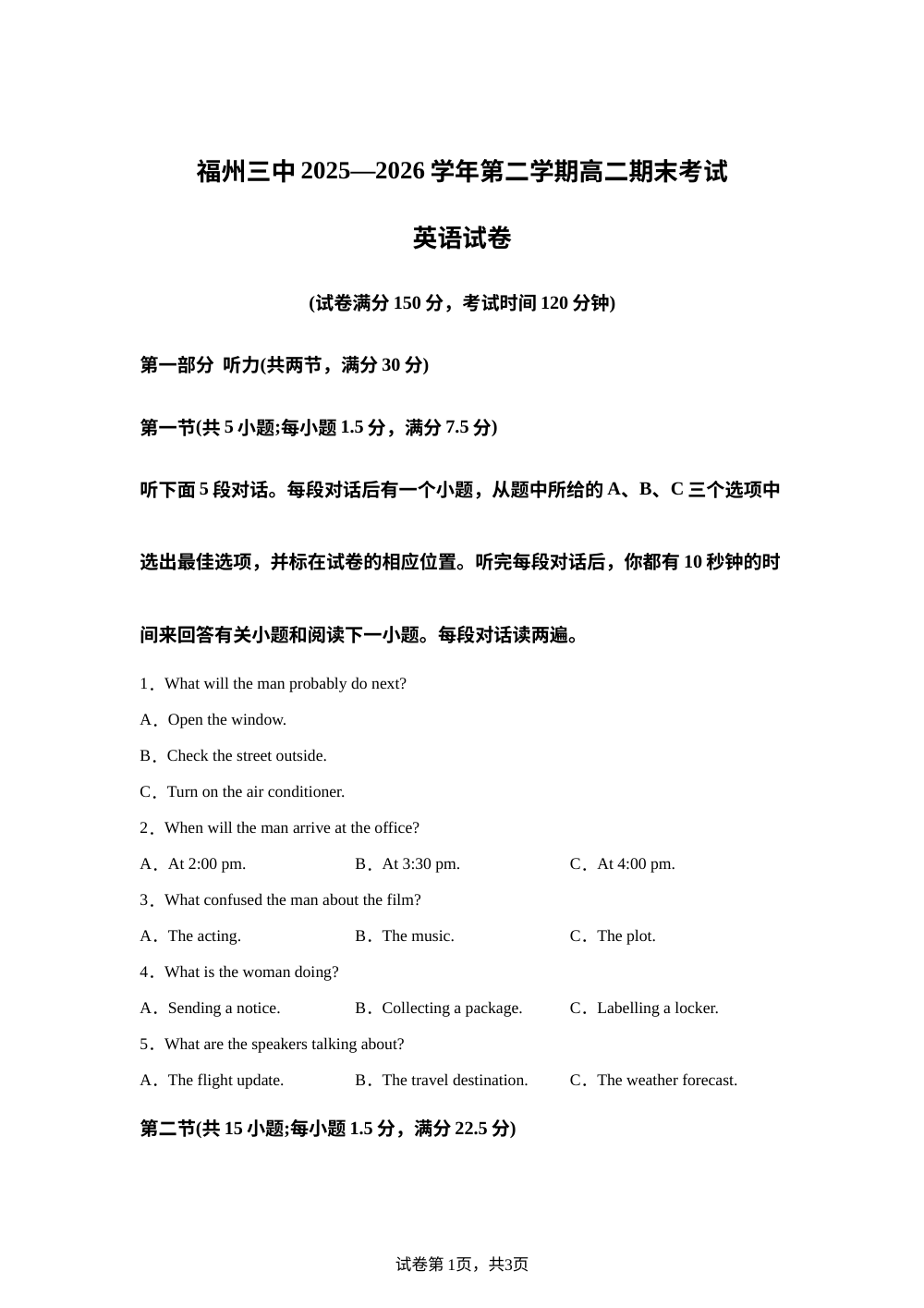 福建福州第三中学2025-2026学年第二学期高二期末考试英语试卷 第1页预览