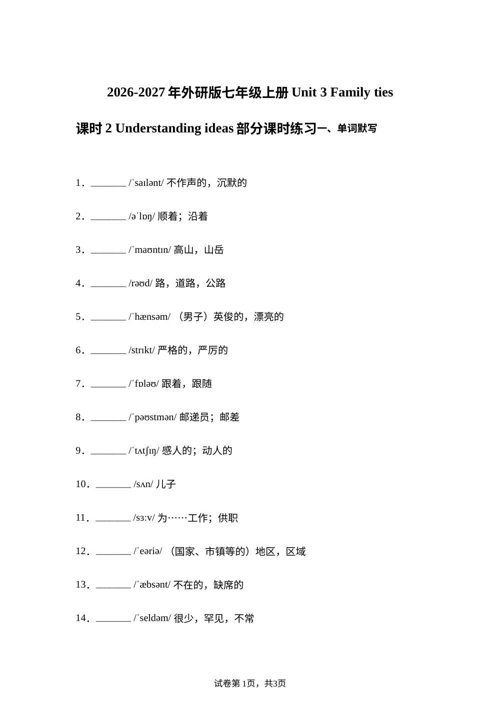 外研版英语七年级上册Unit 3 Understanding ideas 课时练习 第1页预览