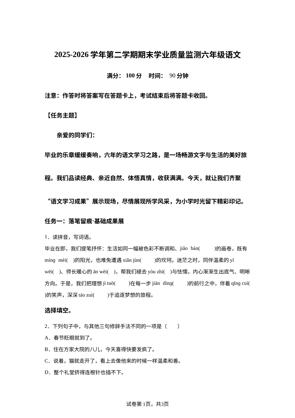 内蒙古自治区乌海市2025-2026学年统编版2016六年级下学期7月期末语文试题 第1页预览