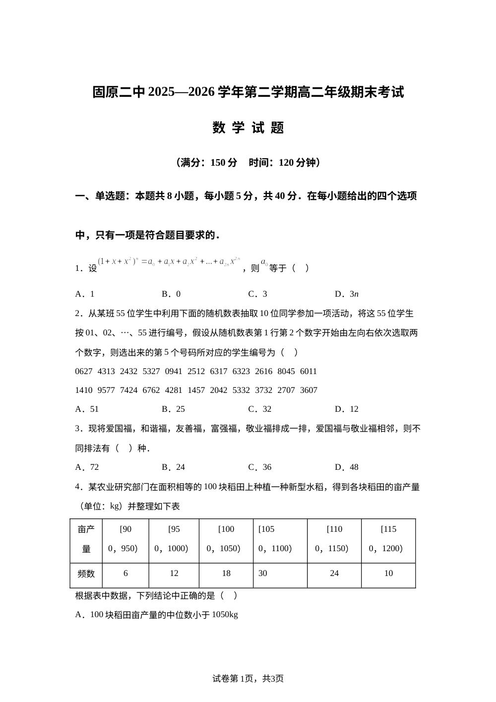 宁夏固原市第二中学2025-2026学年第二学期高二年级期末考试数学试卷 第1页预览