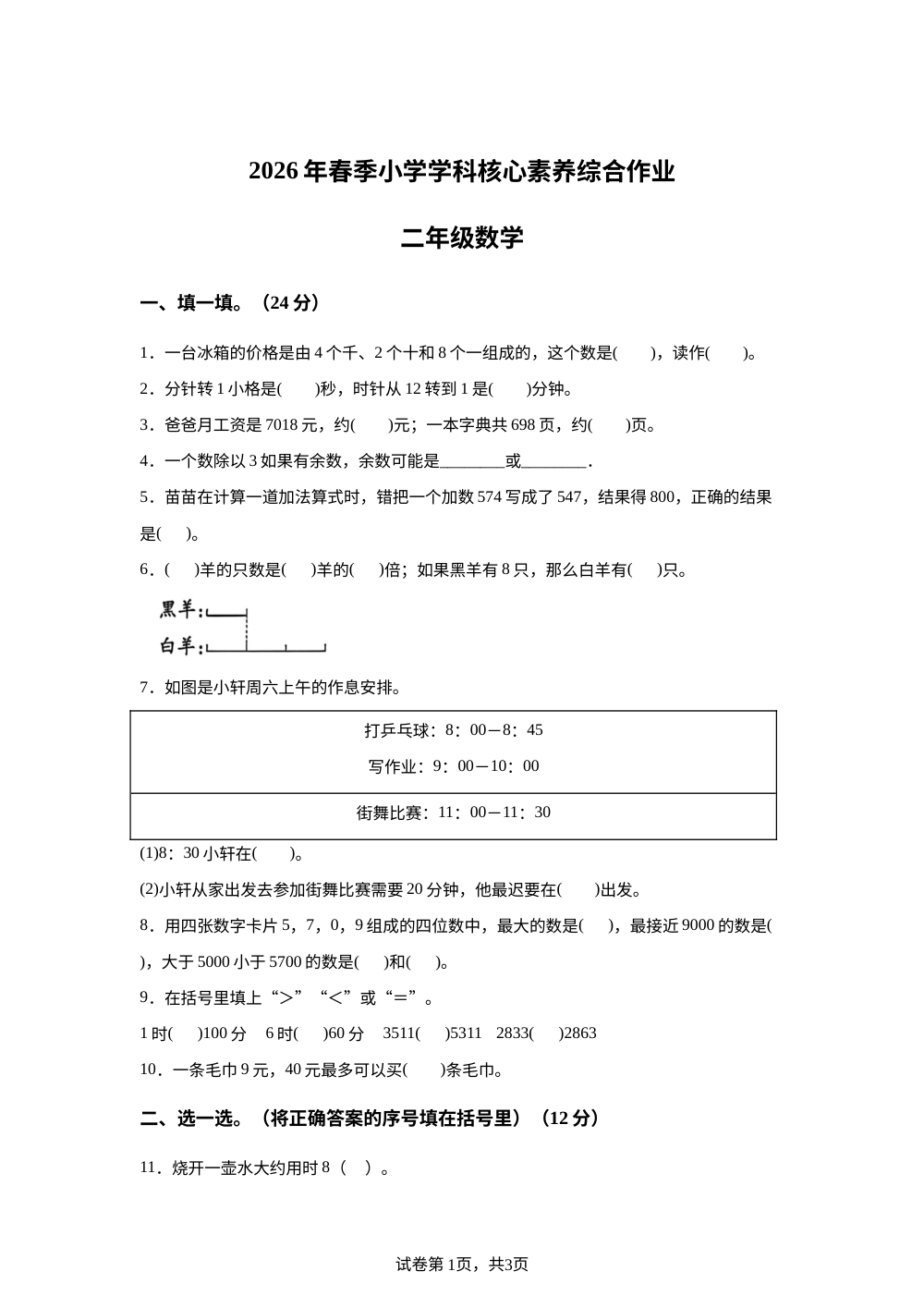 湖北襄阳市老河口市2025-2026学年人教版二年级下学期6月数学学情自测卷 第1页预览