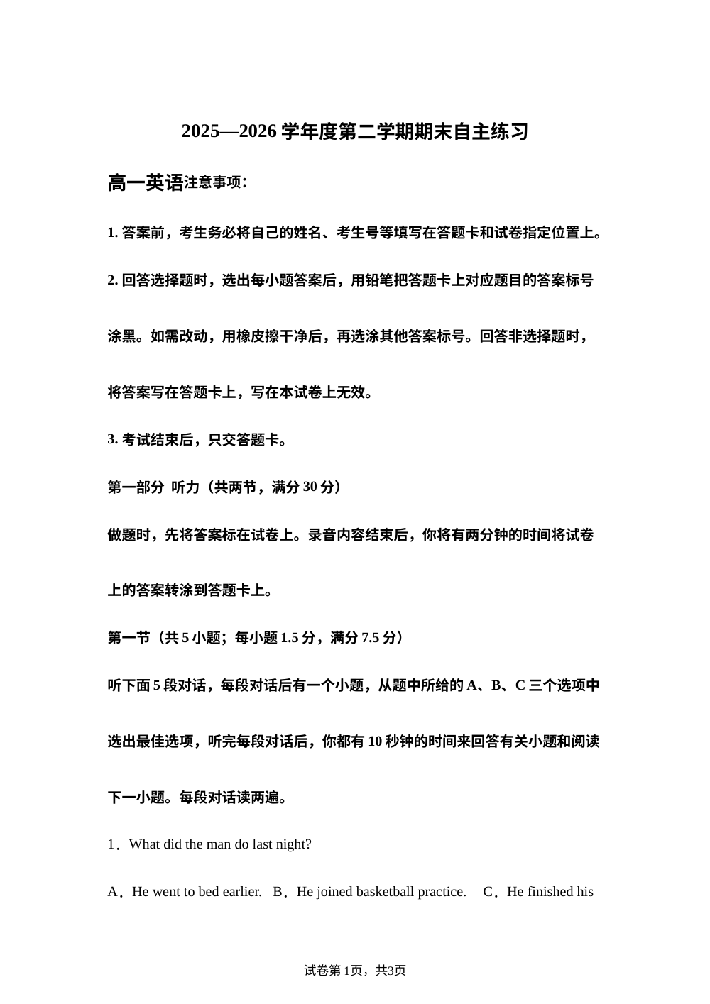 山东烟台市2025-2026学年度第二学期期末自主练习高一英语试卷 第1页预览
