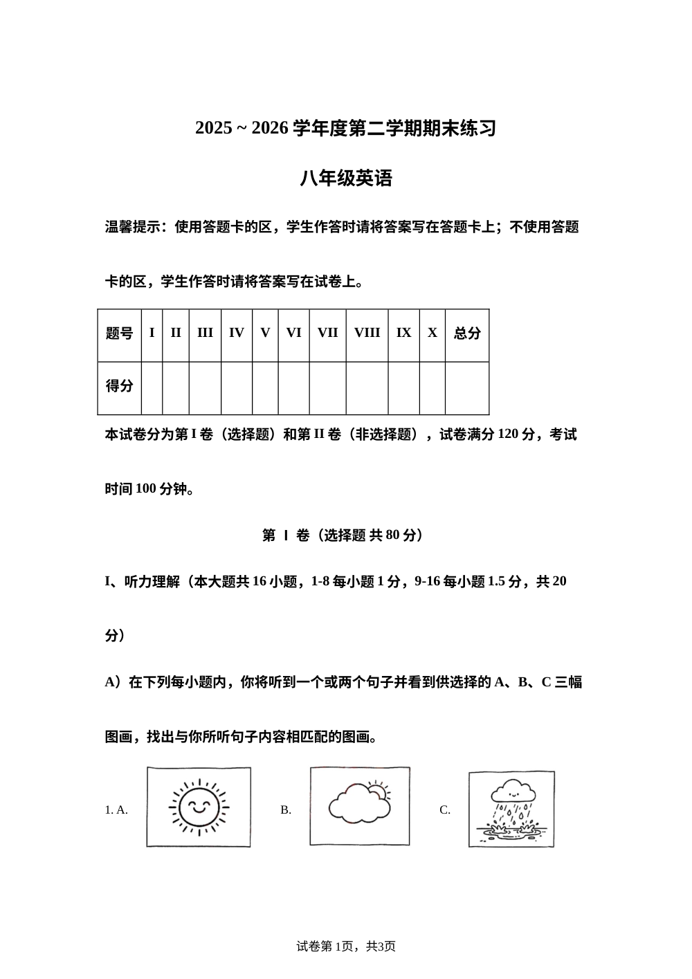 天津市蓟州区2025～2026学年度第二学期期末练习 八年级英语 第1页预览