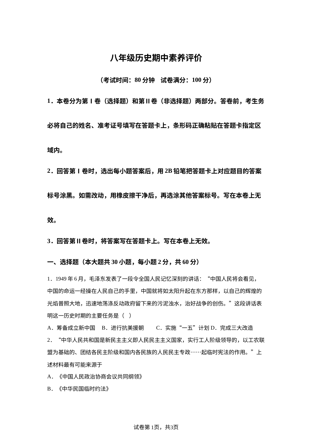 广东茂名市茂南区2025-2026学年八年级下学期期中考试历史试卷 第1页预览