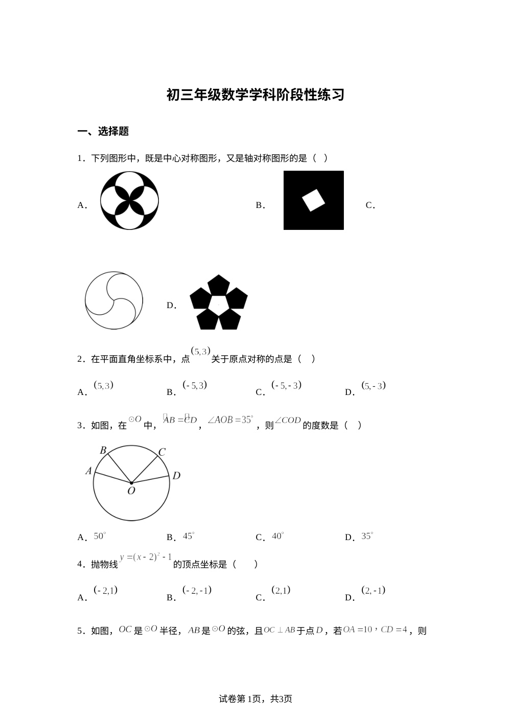 北京市朝阳区北京中学2025-2026学年九年级上学期12月月考数学试题 第1页预览
