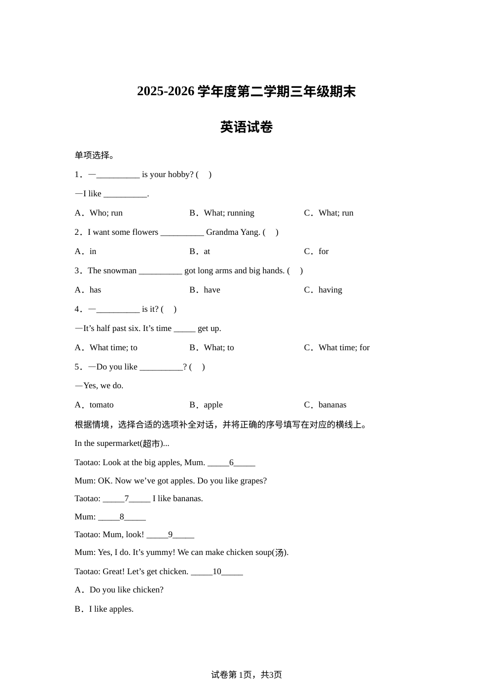 山西临汾市尧都区2025&mdash;2026学年度外研版（三起）第二学期三年级期末英语试题 第1页预览
