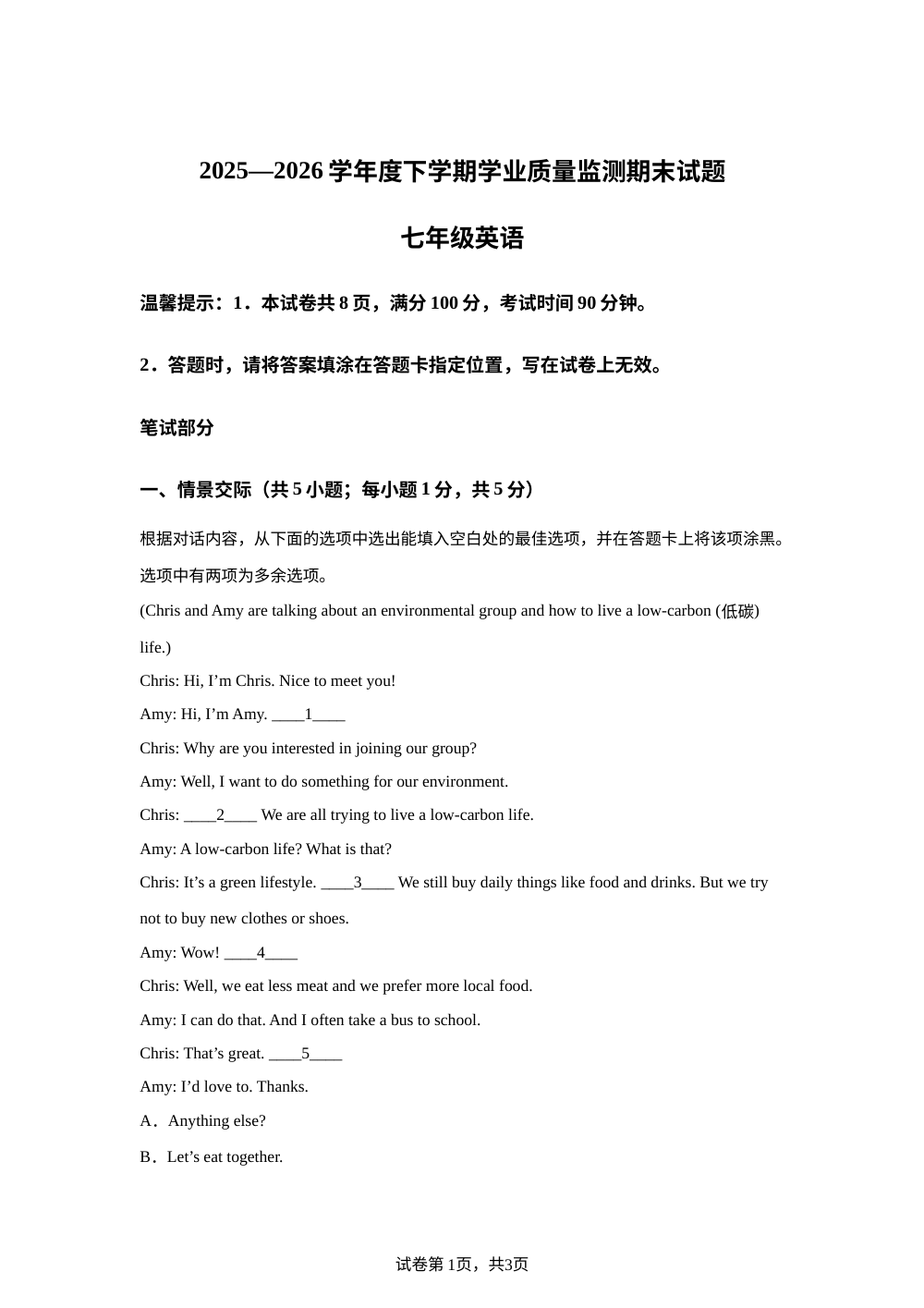 2025-2026学年内蒙古赤峰市松山区第二中学初一下学期英语期末试题 第1页预览