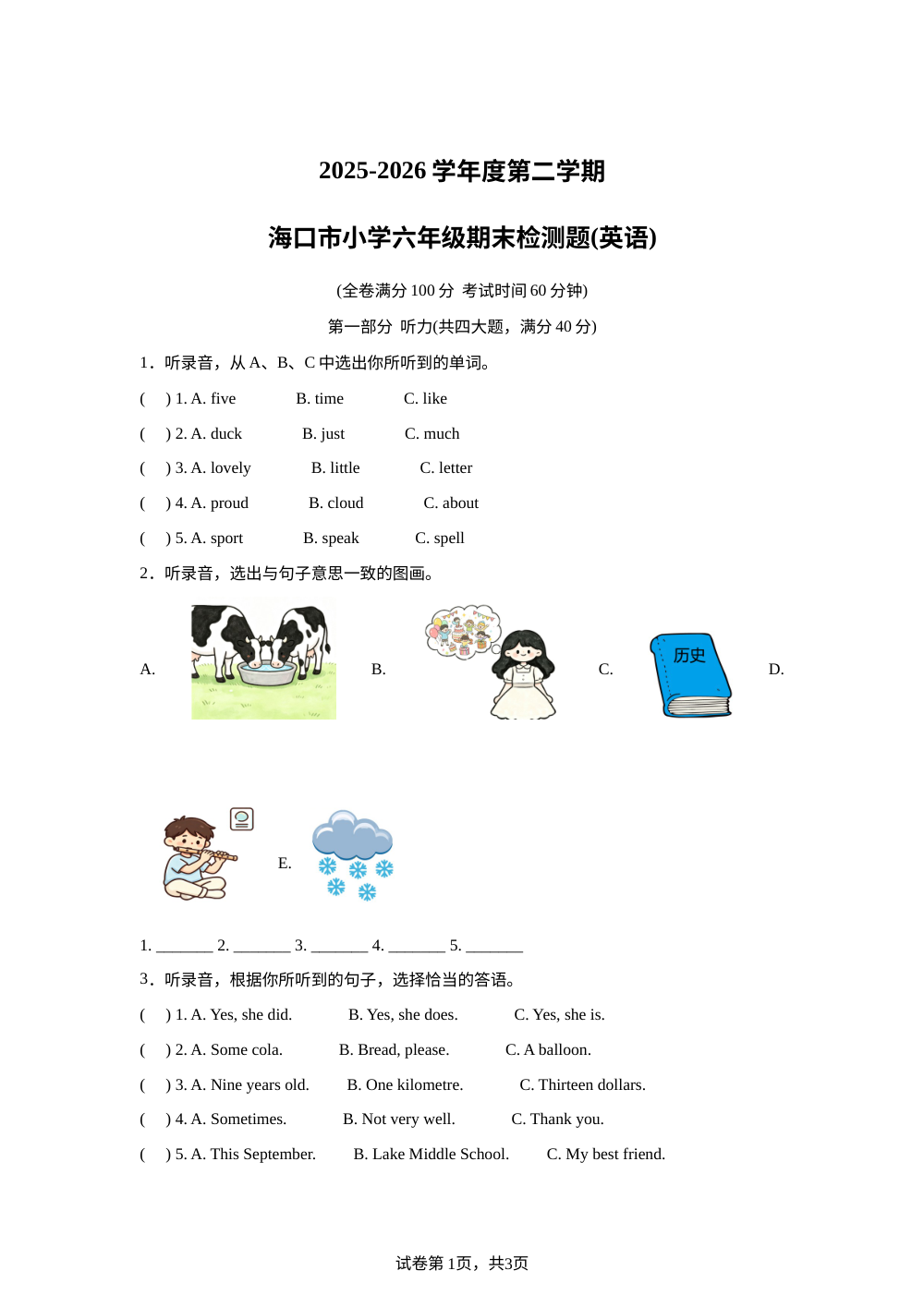 海南海口市2025-2026学年外研版（三起）（2012）下学期小学六年级期末检测题（英语） 第1页预览