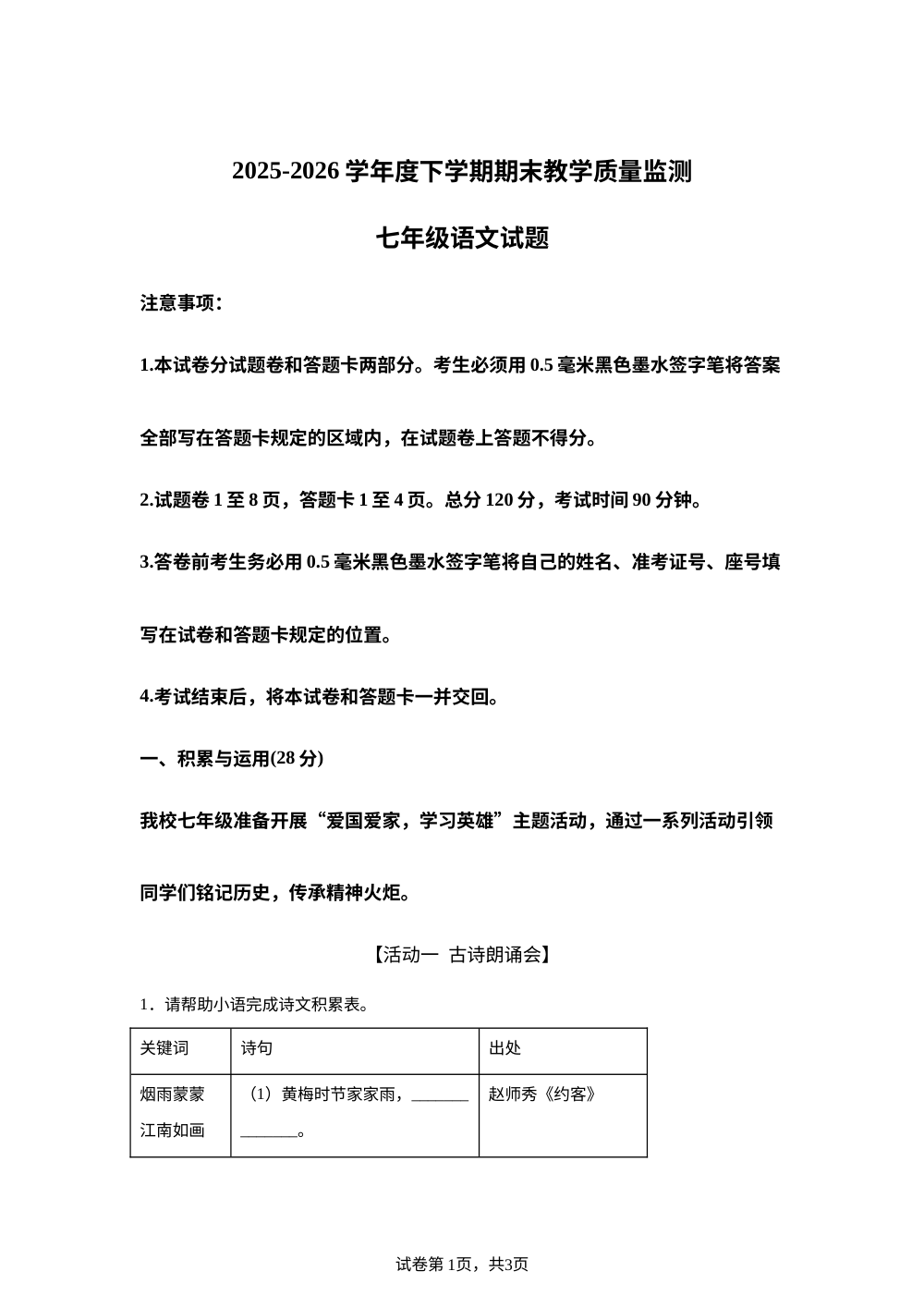 山东省临沂市沂南县2025-2026学年七年级下学期期末语文试题 第1页预览
