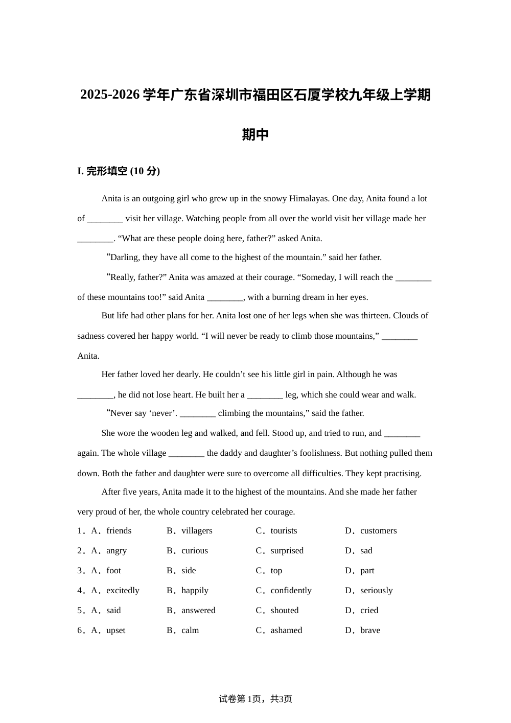 广东深圳市福田区石厦学校2025-2026学年上学期九年级期中英语试卷 第1页预览
