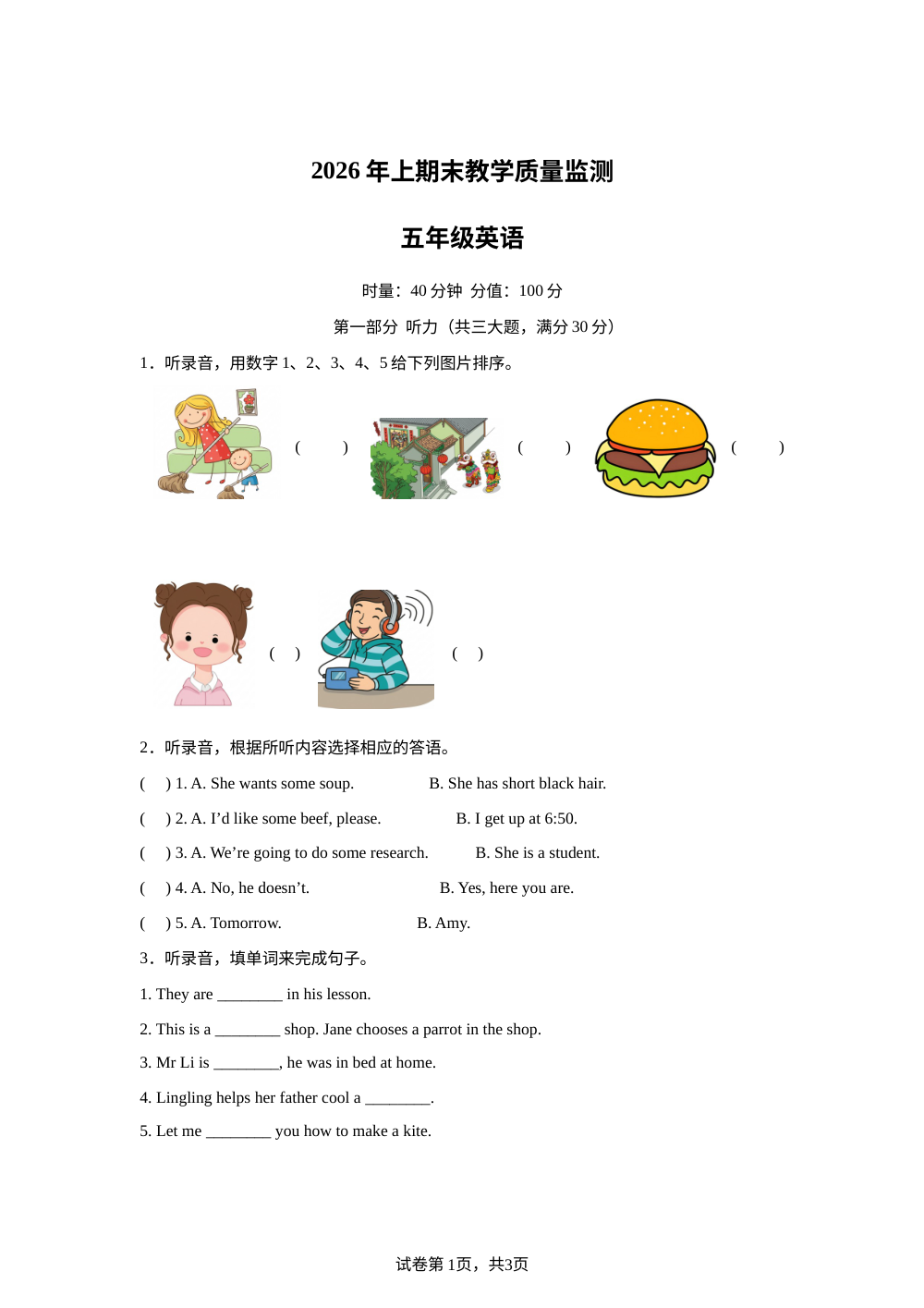 湖南常德市津市市2025-2026学年湘少版（三起）（2012）下学期期末教学质量监测五年级英语 第1页预览