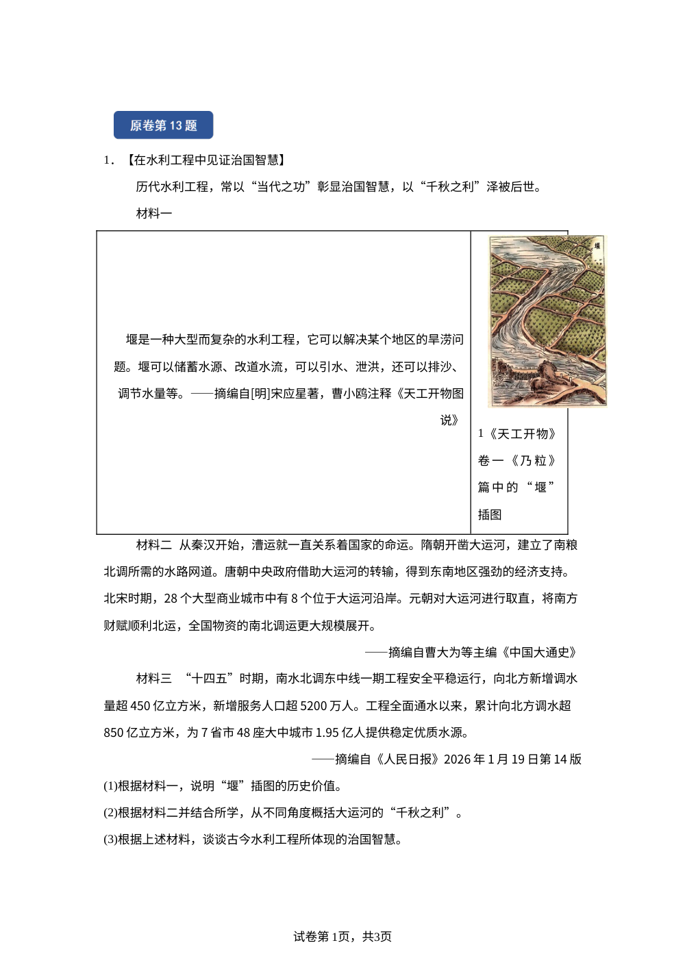 2026年湖北省中考历史真题变式练习-主观题 第1页预览
