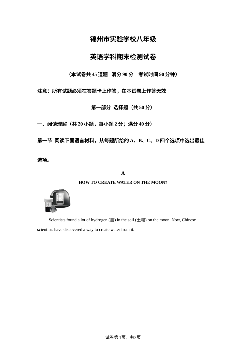 辽宁锦州市实验学校2025-2026学年八年级下学期期末英语试题 第1页预览