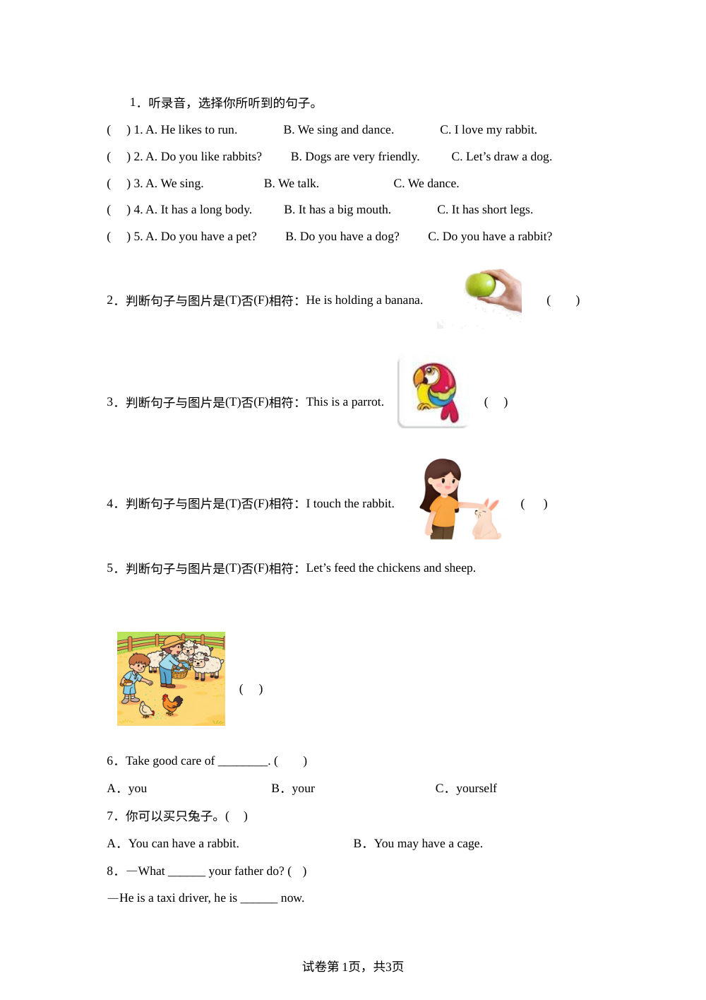 湘少版英语五年级上册 Unit 5 May i have a pet? 单元检测 第1页预览