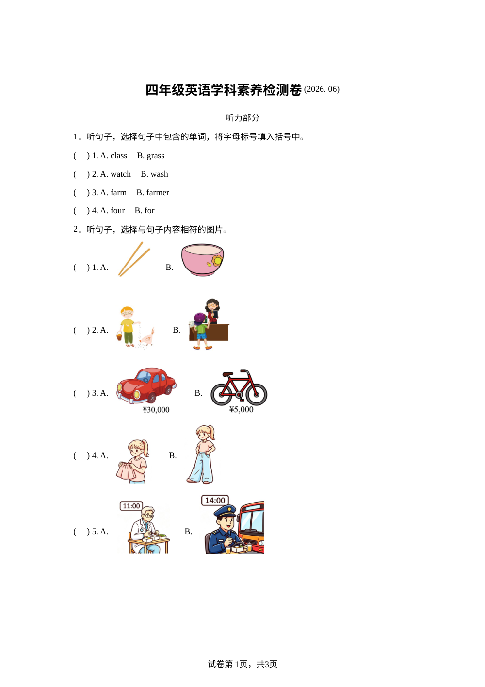 浙江嘉兴市平湖市2025-2026学年人教PEP版下学期四年级英语学科素养检测卷 第1页预览
