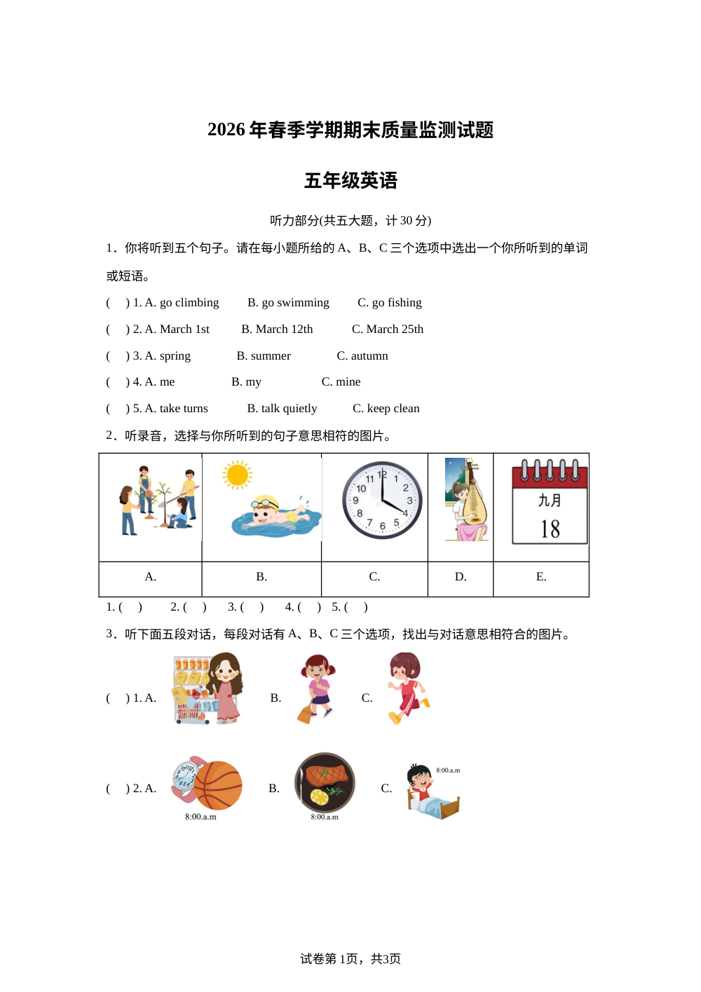 湖北鄂州市鄂城区2025-2026学年人教PEP版（2012）下学期期末质量监测试卷五年级英语 第1页预览