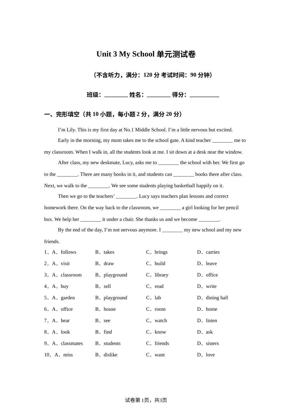 人教版英语七年级上册Unit 3 My School 单元测试 第1页预览