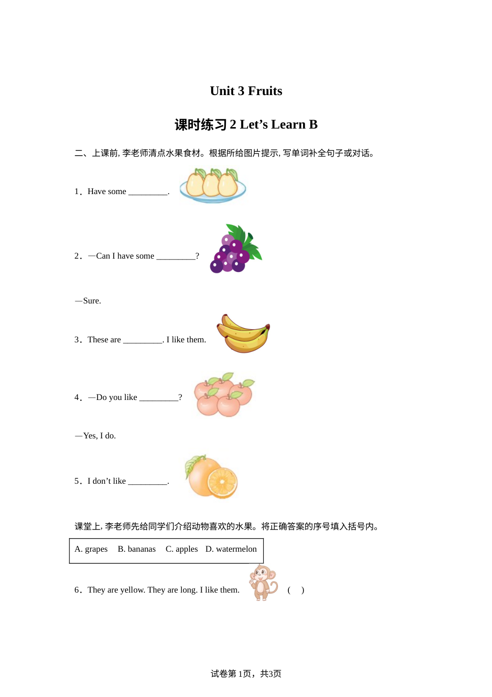 2026-2027学年科普版英语四年级上册Unit 3 Fruits 课时练习2 Let's Learn Bn   (同步练) 第1页预览