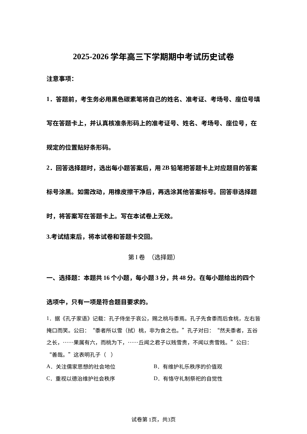 云南德宏傣族景颇族自治州瑞丽市第一民族中学2025-2026学年高三下学期期中考试历史试卷 第1页预览